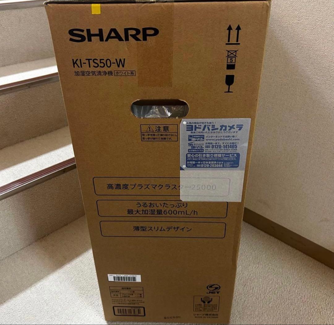 【新品未開梱 】KI-TS50-W シャープ　加湿空気清浄機　ホワイト