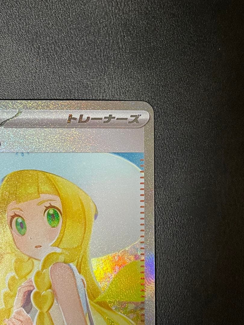 リーリエの決心 SAR 097/063 メガブレイブ