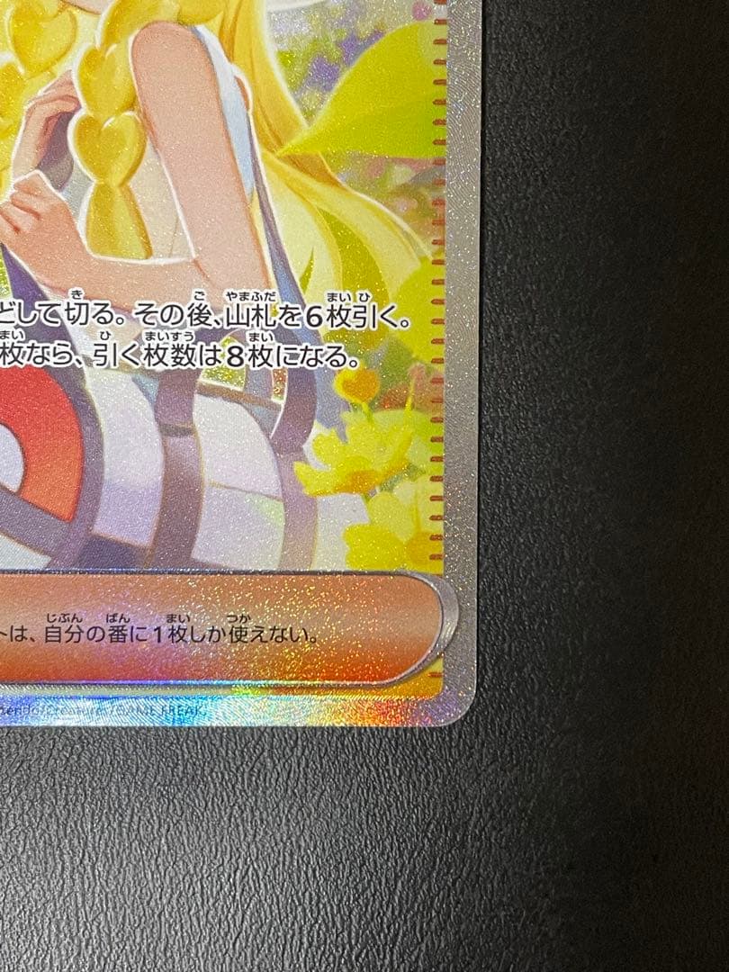 リーリエの決心 SAR 097/063 メガブレイブ