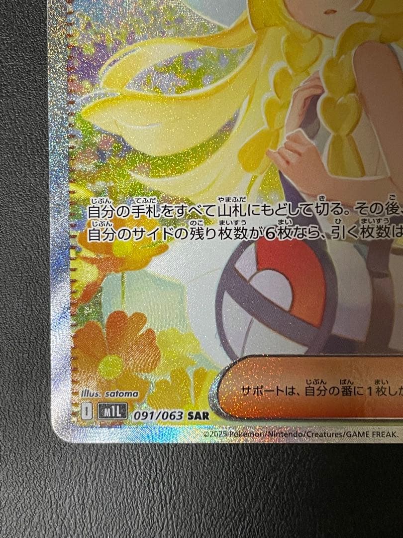 リーリエの決心 SAR 097/063 メガブレイブ