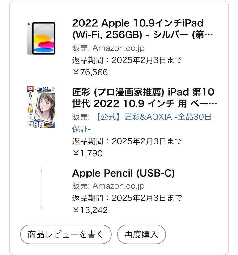 iPad 本体 ￼10世代 256GB ＋ Apple pencil