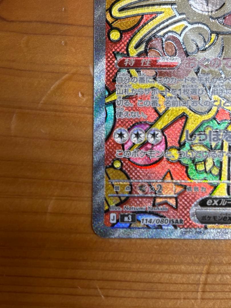 ニャースex SAR 114/080SAR ムニキスゼロ　おまけ５枚