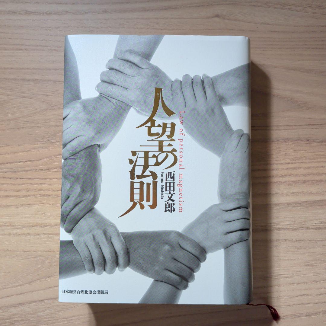 強運の法則／天運の法則／人望の法則 3冊セット