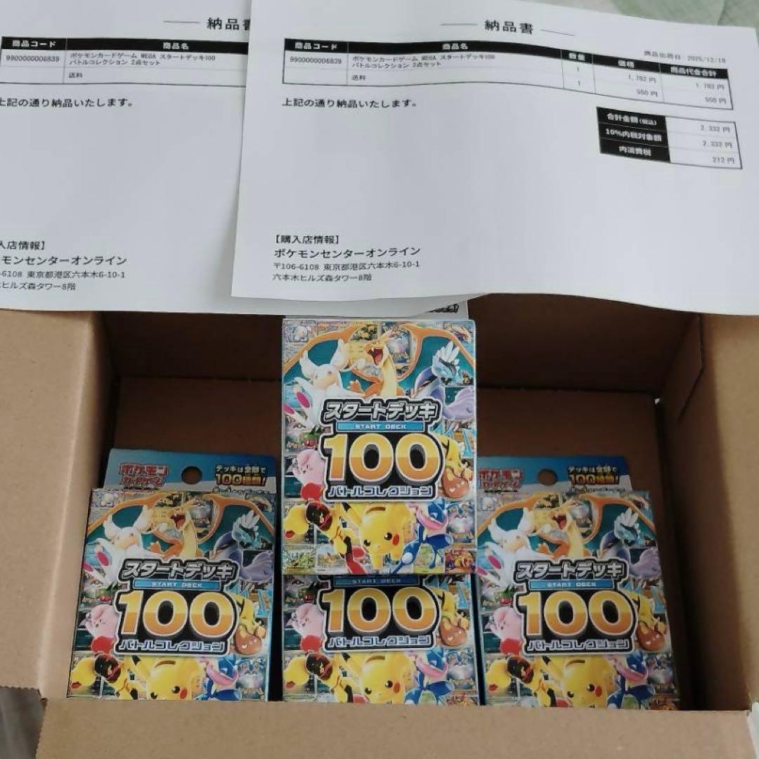 ポケセン産新品未開封 スタートデッキ100 4箱セット MEGA ポケカ