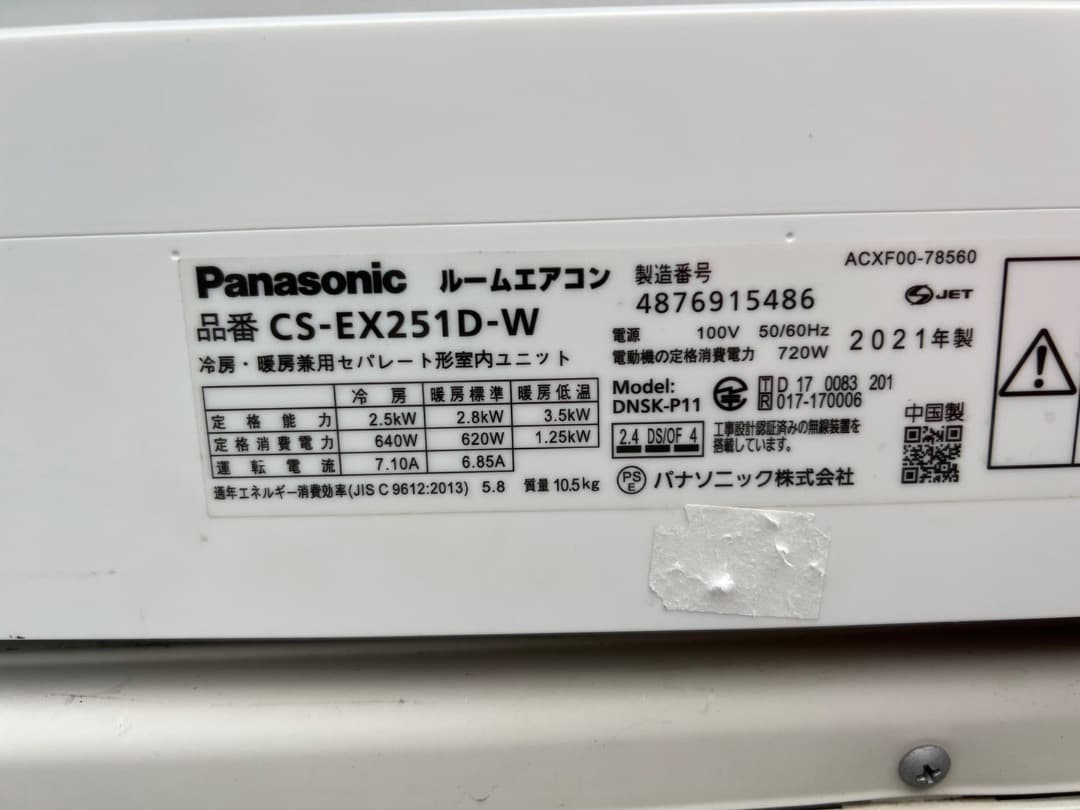 ★2021年式 2.5kw パナソニック エアコン CS-EX251D-W