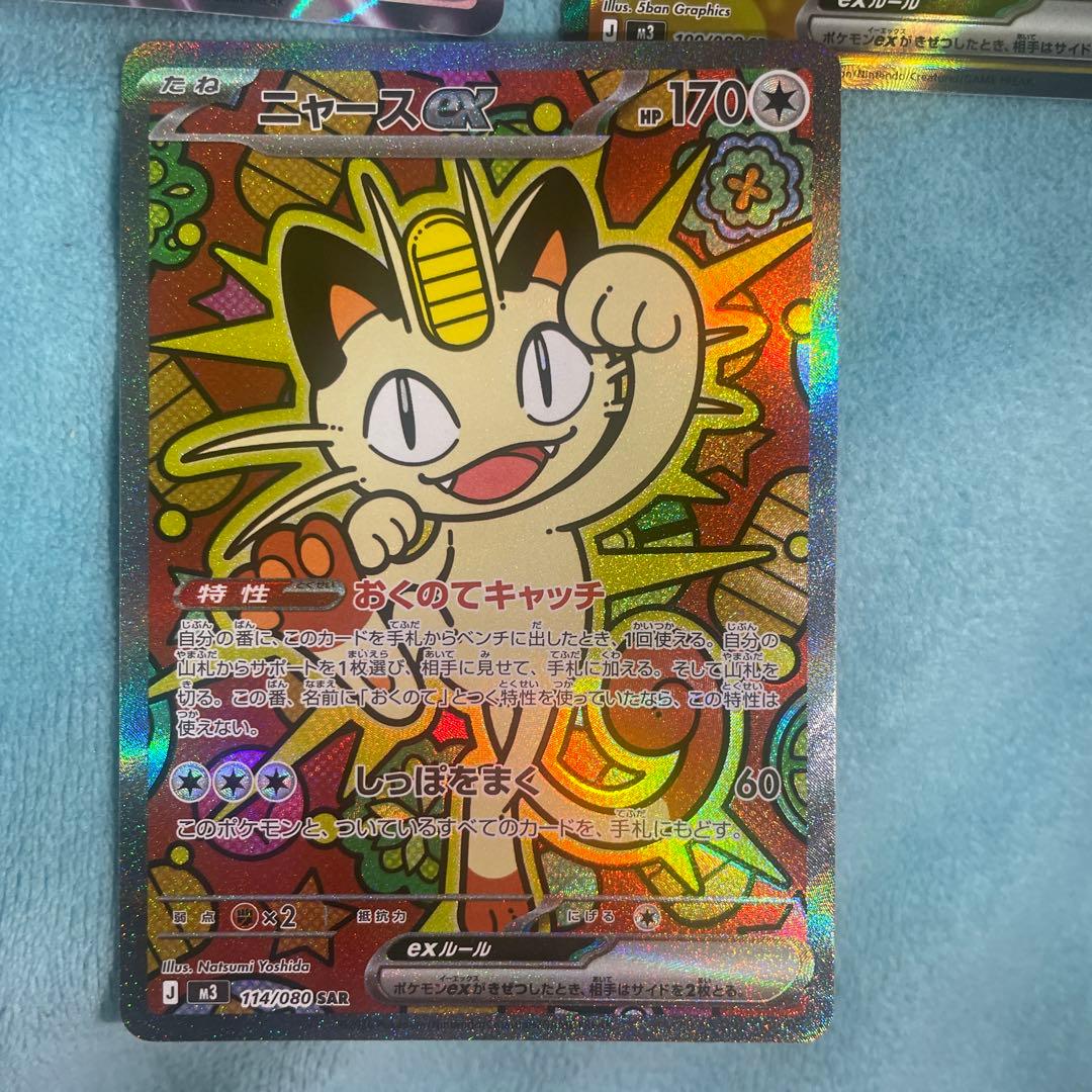 ポケモンカードゲーム ムニキスゼロ ニャース ex sar sr rr