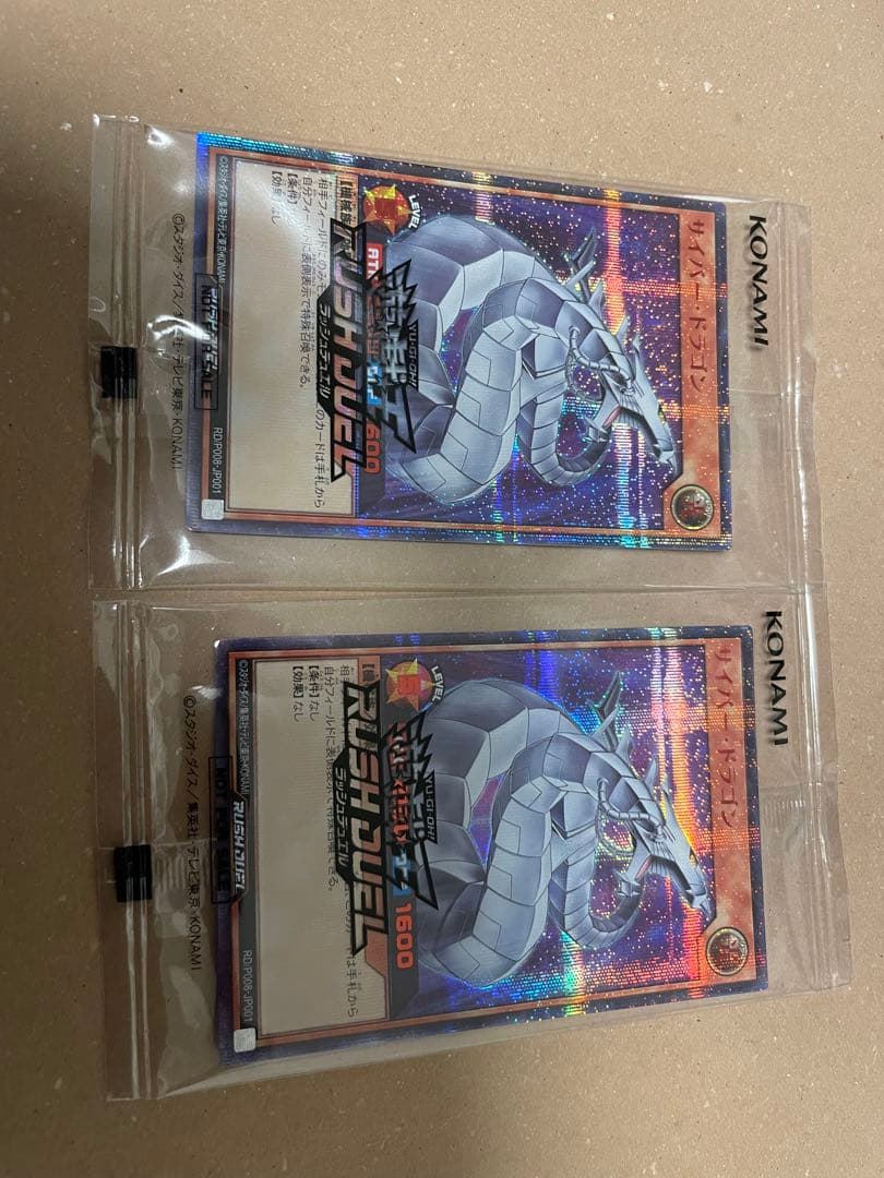 ラッシュデュエル　サイバードラゴン　REDバージョン