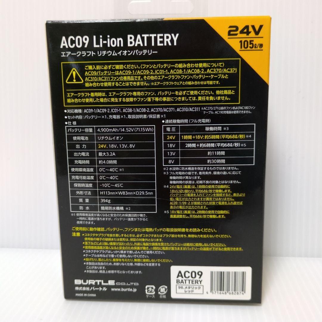 未使用品 BURTLE AC09 24V バッテリー メタリックレッド