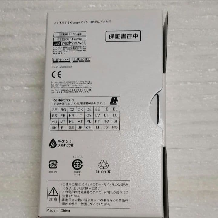 SHARP AQUOS Sense 4 SH-M15 未使用品