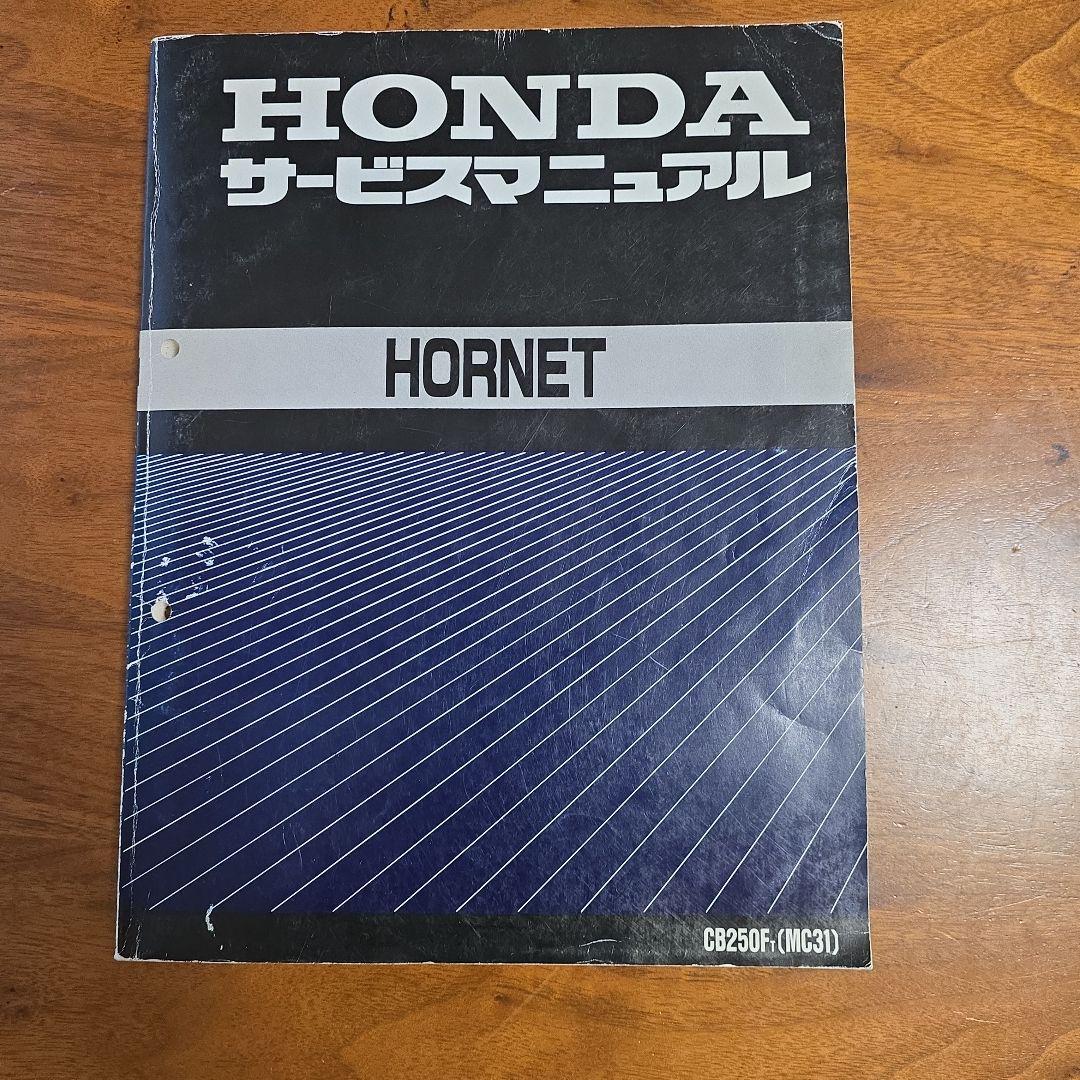 HONDA サービスマニュアル　 ホーネット 250 [MC33]