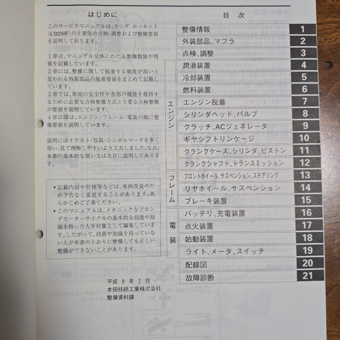 HONDA サービスマニュアル　 ホーネット 250 [MC33]