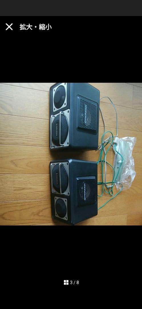 旧車に！パイオニアロンサムカーボーイ カーステレオ置型スピーカー TS-X6