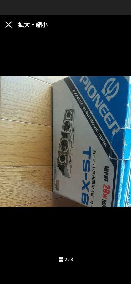 旧車に！パイオニアロンサムカーボーイ カーステレオ置型スピーカー TS-X6