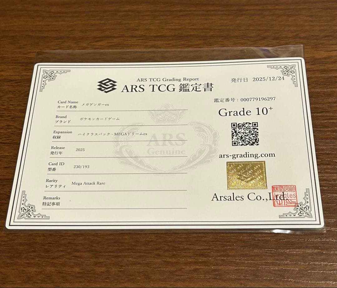 D*D様 ARS10+ メガゲンガーex MA MEGAドリームex ポケカ 鑑