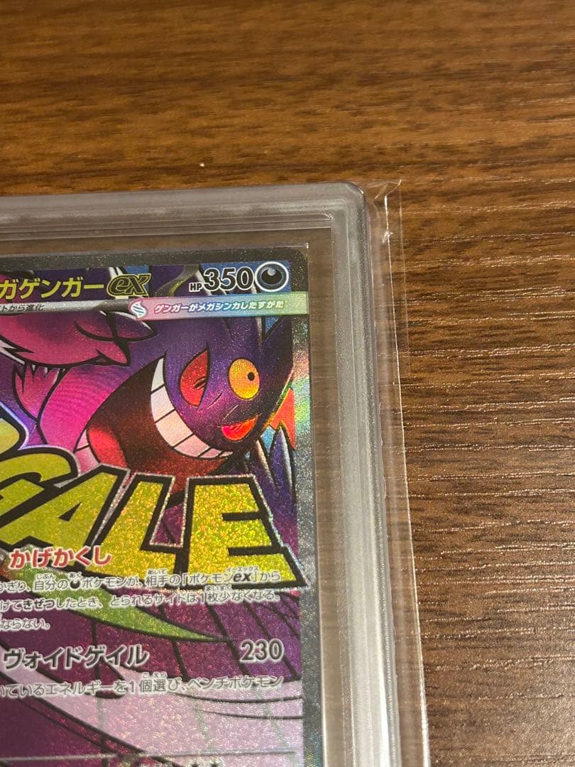 D*D様 ARS10+ メガゲンガーex MA MEGAドリームex ポケカ 鑑