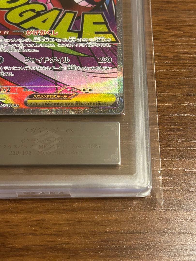 D*D様 ARS10+ メガゲンガーex MA MEGAドリームex ポケカ 鑑