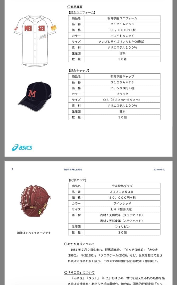 あだち充 明青学園 キャップ MIX タッチ asics 30個限定販売商品