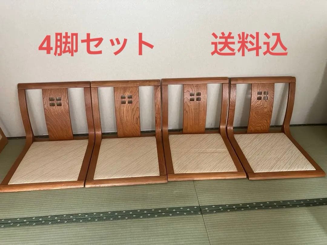 【送料込】光製作所 木製　高級　座椅子　4脚セット　和室　昭和レトロ