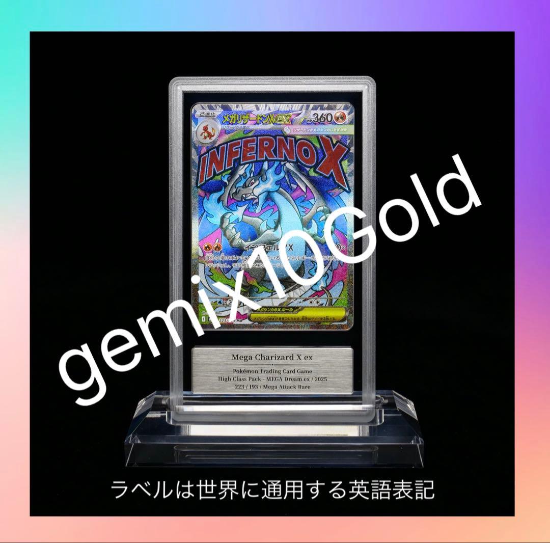 【gemix10ゴールド】メガリザードンex ma(PSA10)