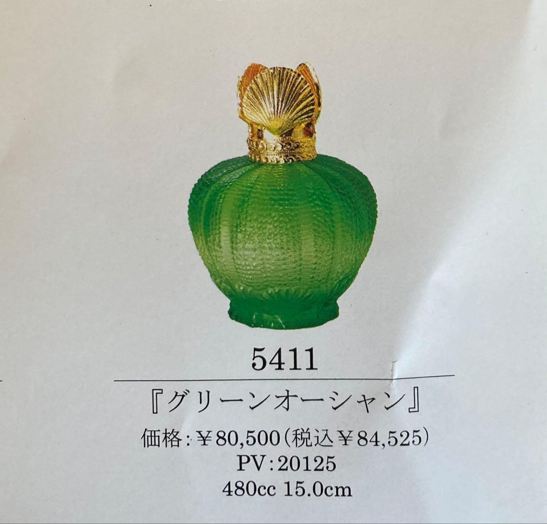 ランプベルジェ　アロマランプ　グリーンオーシャン　新品未使用