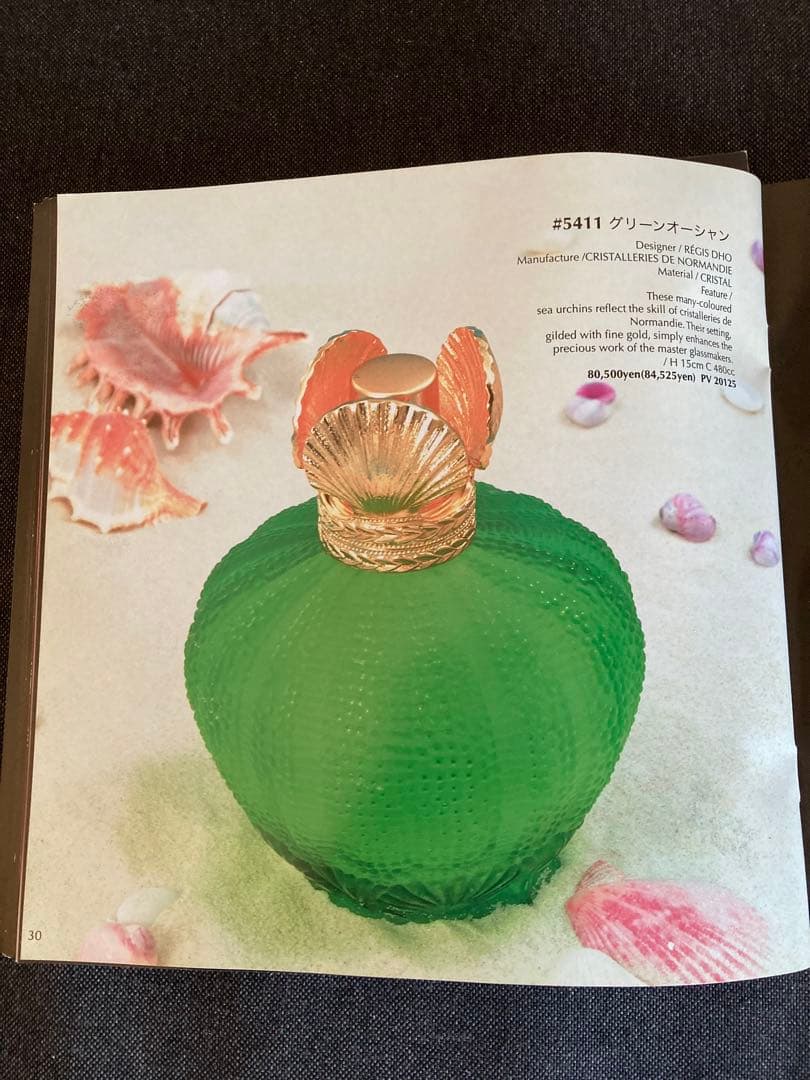 ランプベルジェ　アロマランプ　グリーンオーシャン　新品未使用