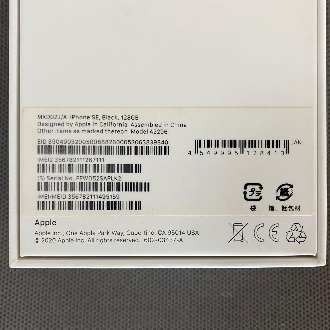 【美品81% iFace付】iPhoneSE 第2世代 128GB SIMフリー