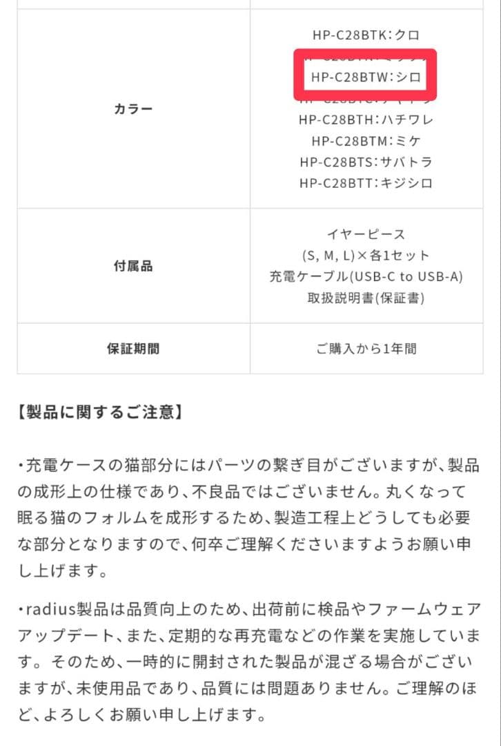 完全ワイヤレスイヤホン NEKO Bluetoothシロ HP-C28BTW