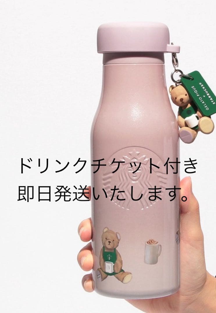 【オンライン完売品】スタバ ジェラピケ ステンレスボトル ソフトピンク