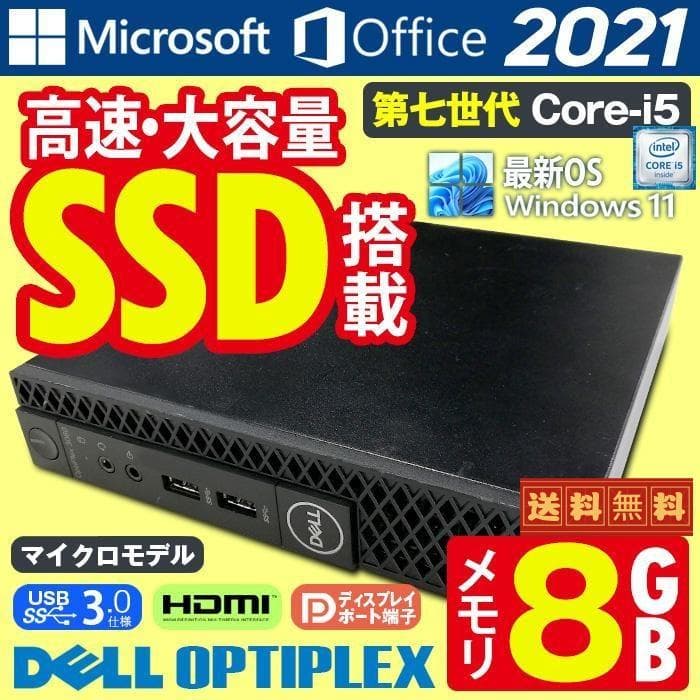 DELL Optiplex 3050 デスクトップ メモリ8GB