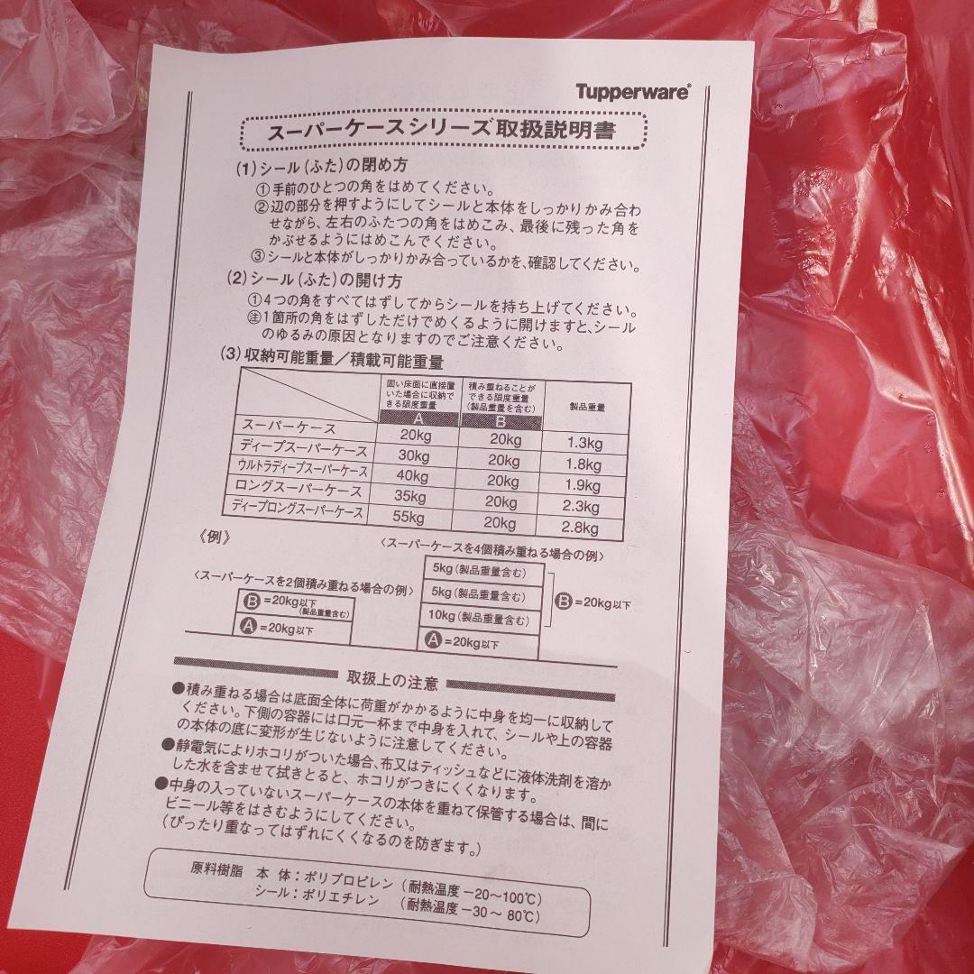 未使用　タッパーウェア ディープスーパーケース（２個）Tupperware