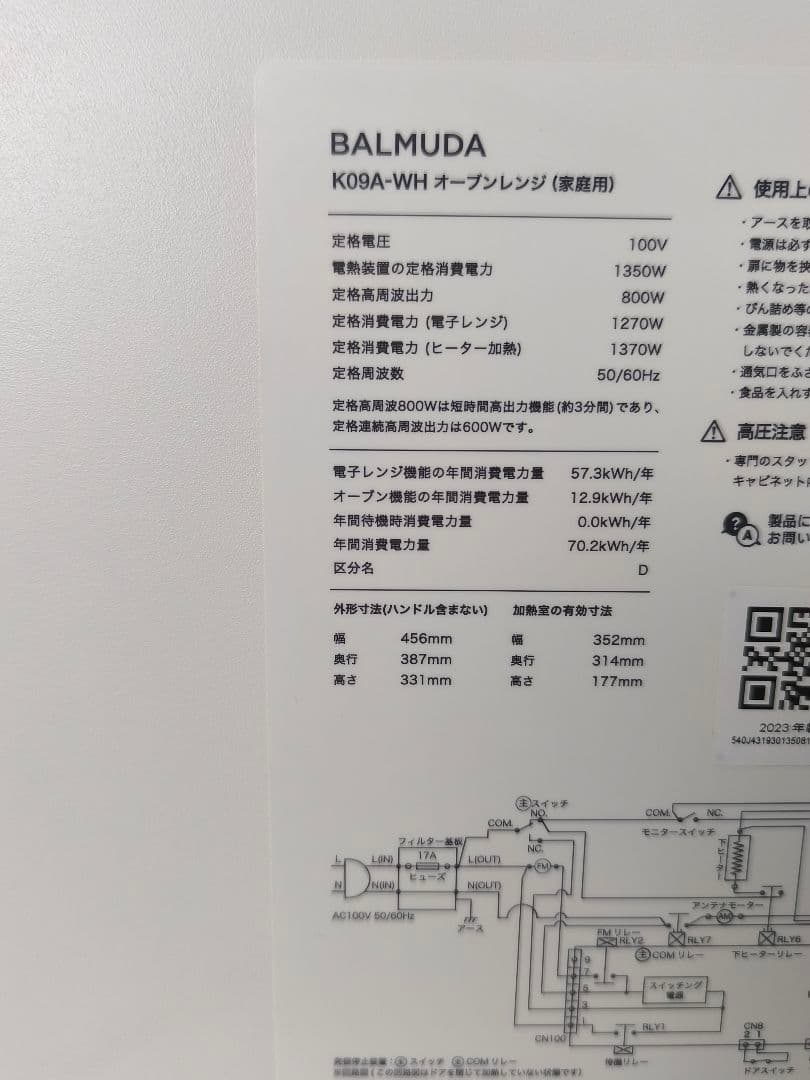 23年製 最新式　バルミューダデザイン　オーブンレンジ　K09A-WH