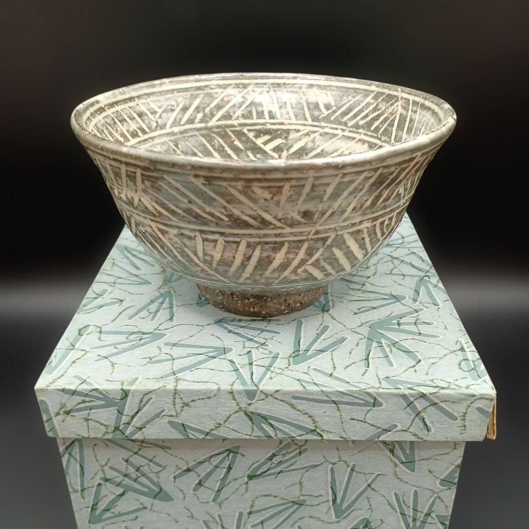 永楽善五郎 十六代 即全 三嶋写茶碗 三島茶碗