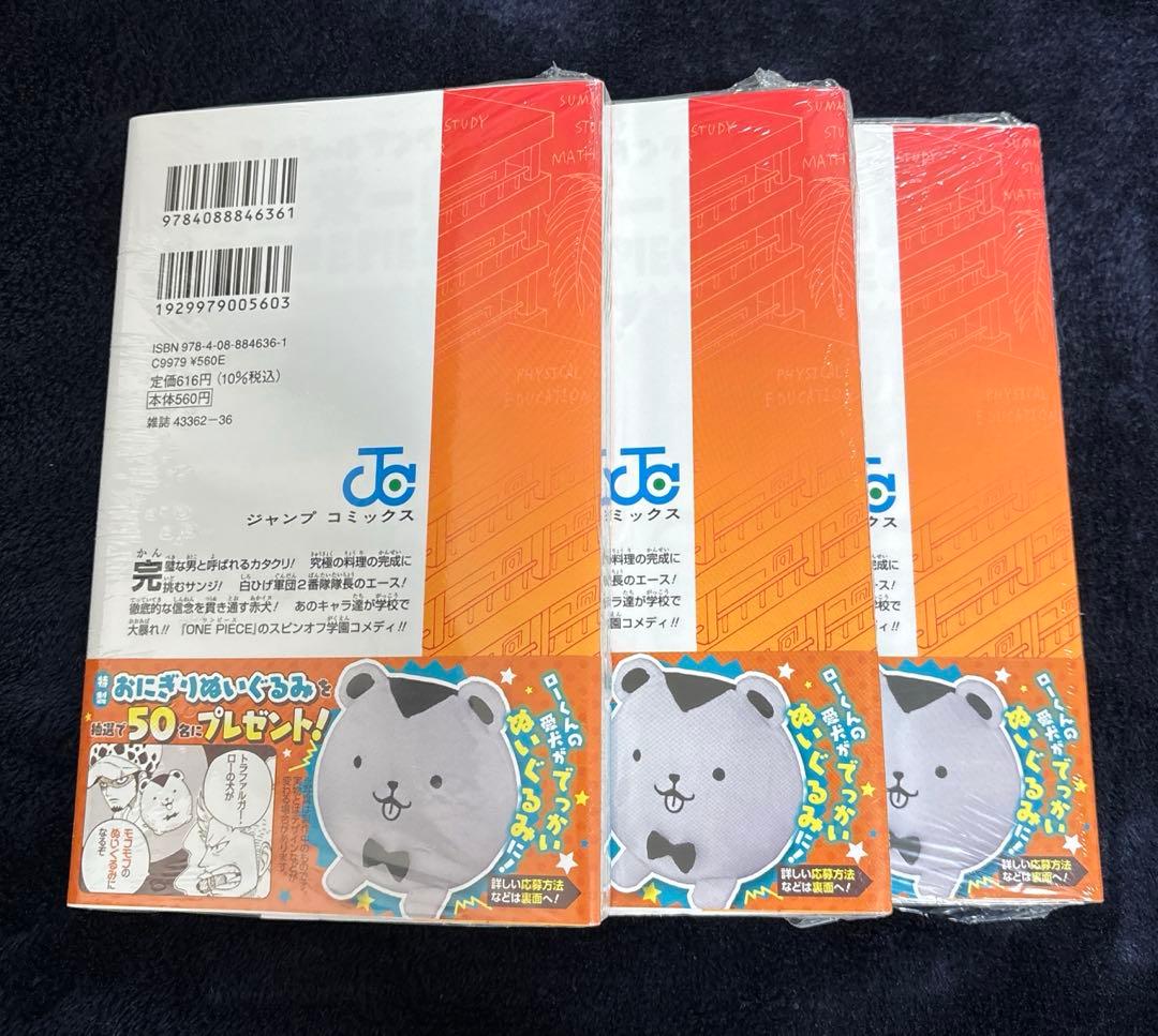 ワンピース 学園 10 トラファルガー・ロー特典カード付き　3冊