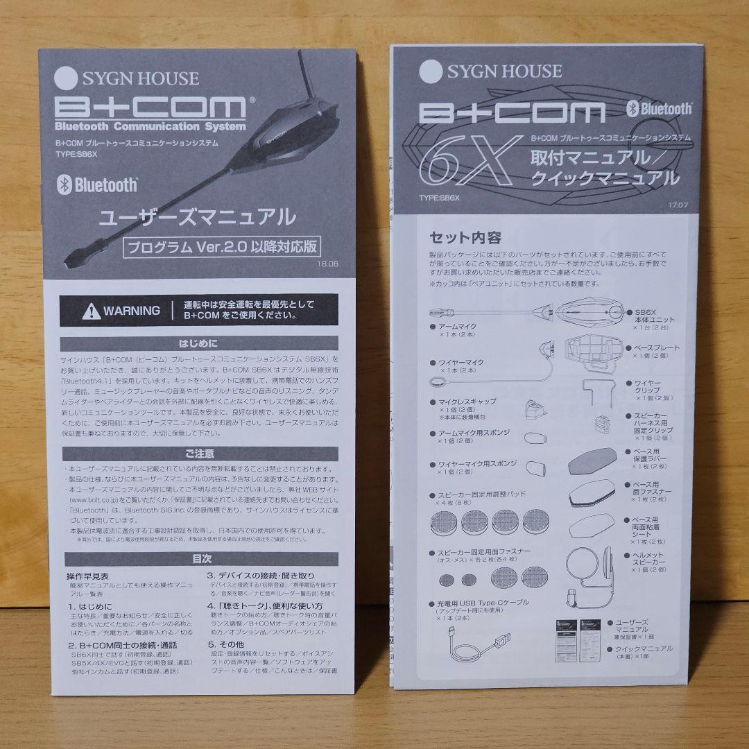 B+COM ビーコム SB6X Bluetooth インカム HONDA 限定！