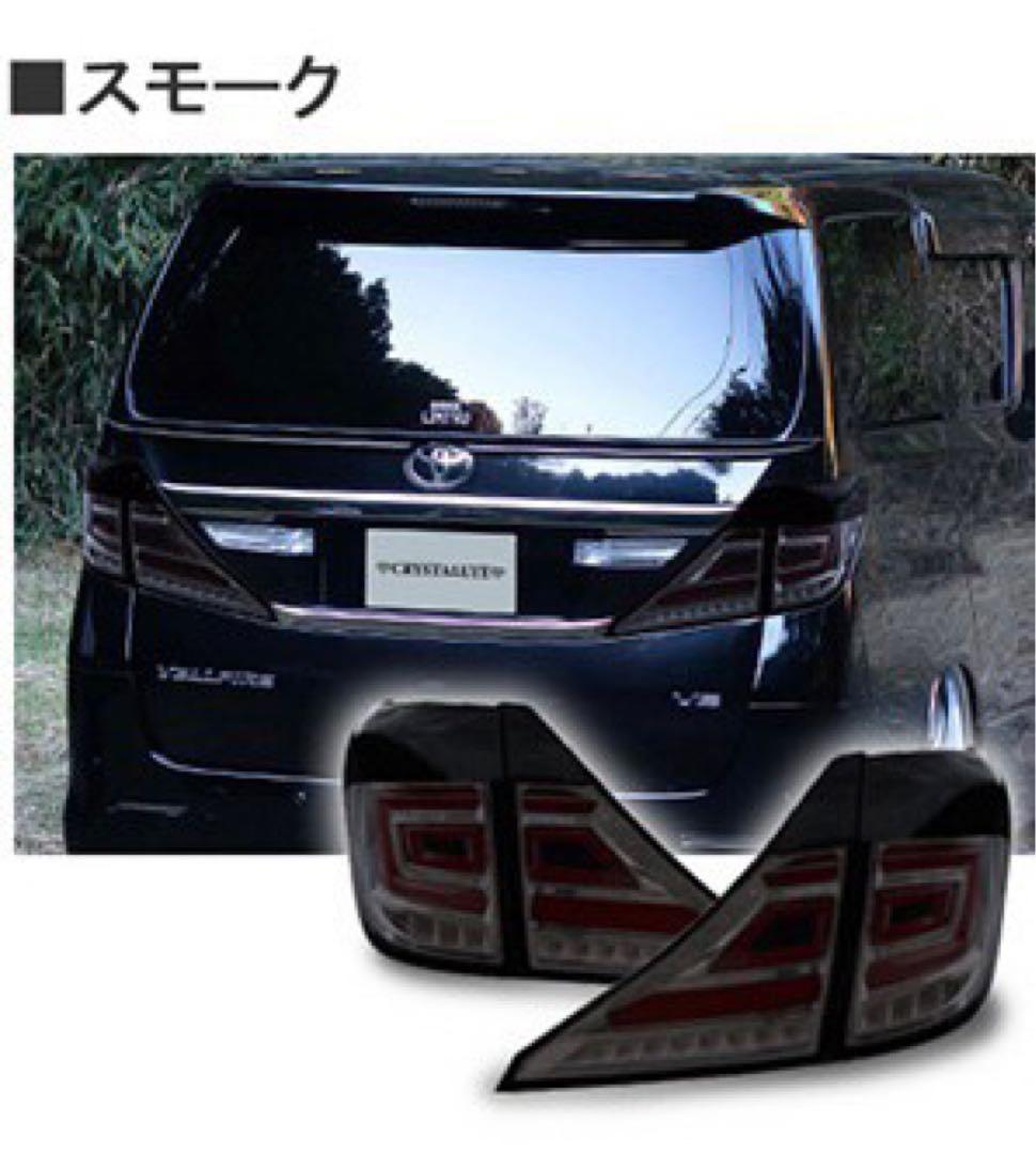 新品20アルファードヴェルファイア用ファイバーフルLEDテールランプ V3