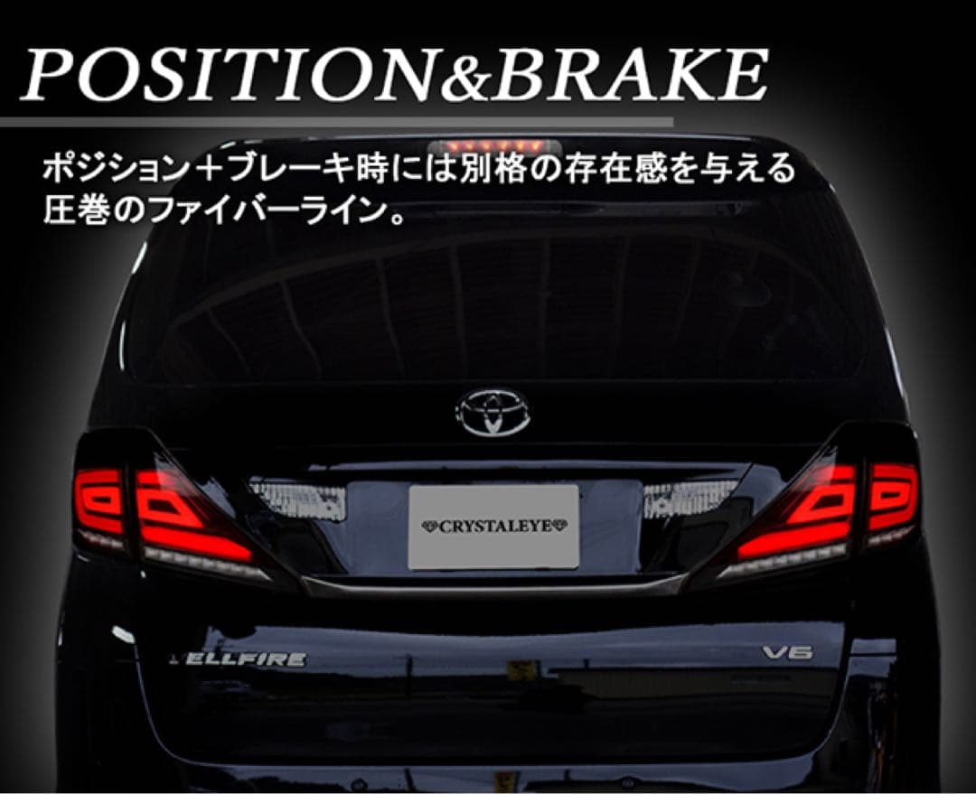 新品20アルファードヴェルファイア用ファイバーフルLEDテールランプ V3