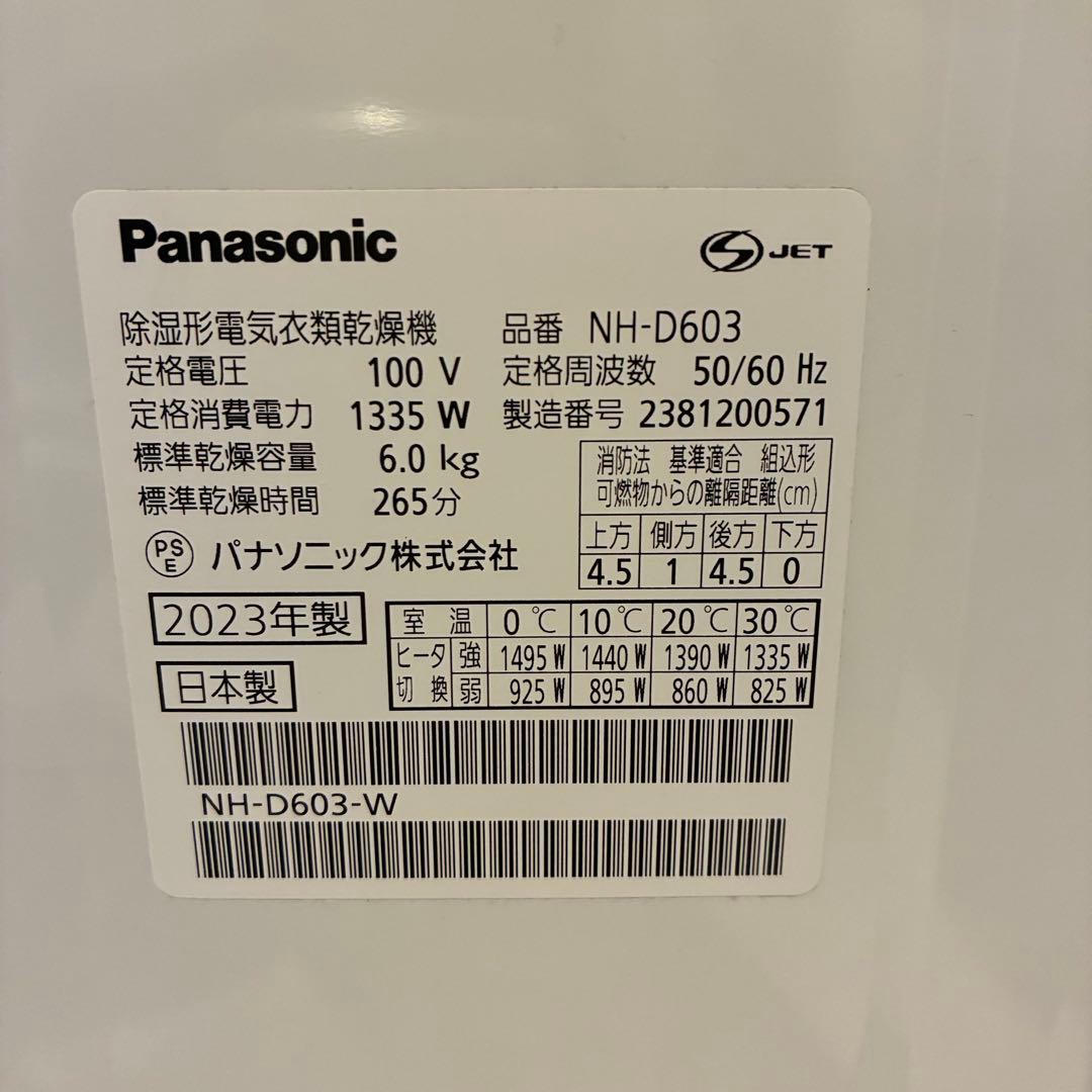 Panasonic NH-D603 電気式衣類乾燥機 2023年製