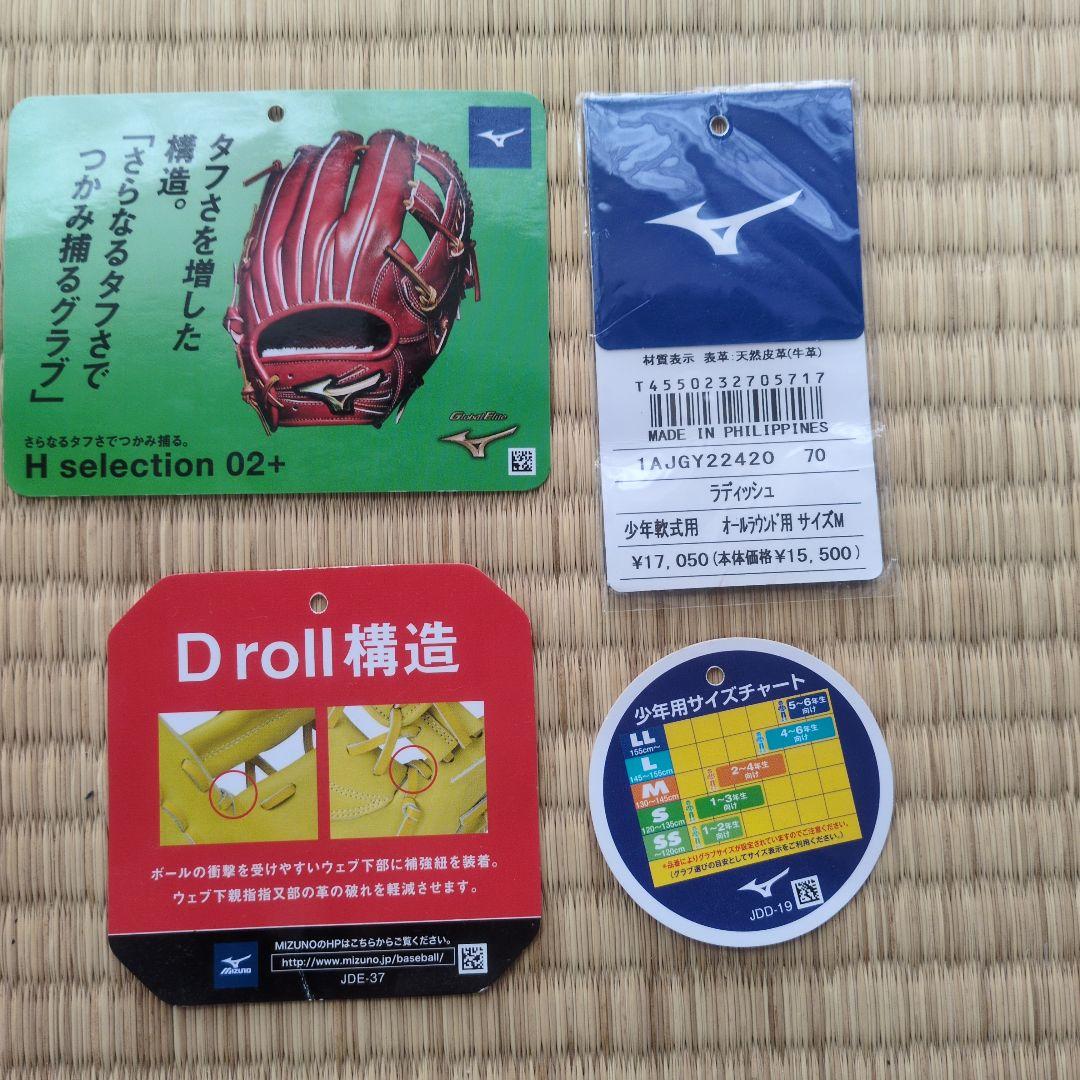 ミズノ　グローバルエリートH selection 02＋