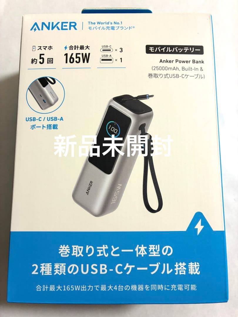★新品未開封★Anker Power Bank 25000mAh 165W
