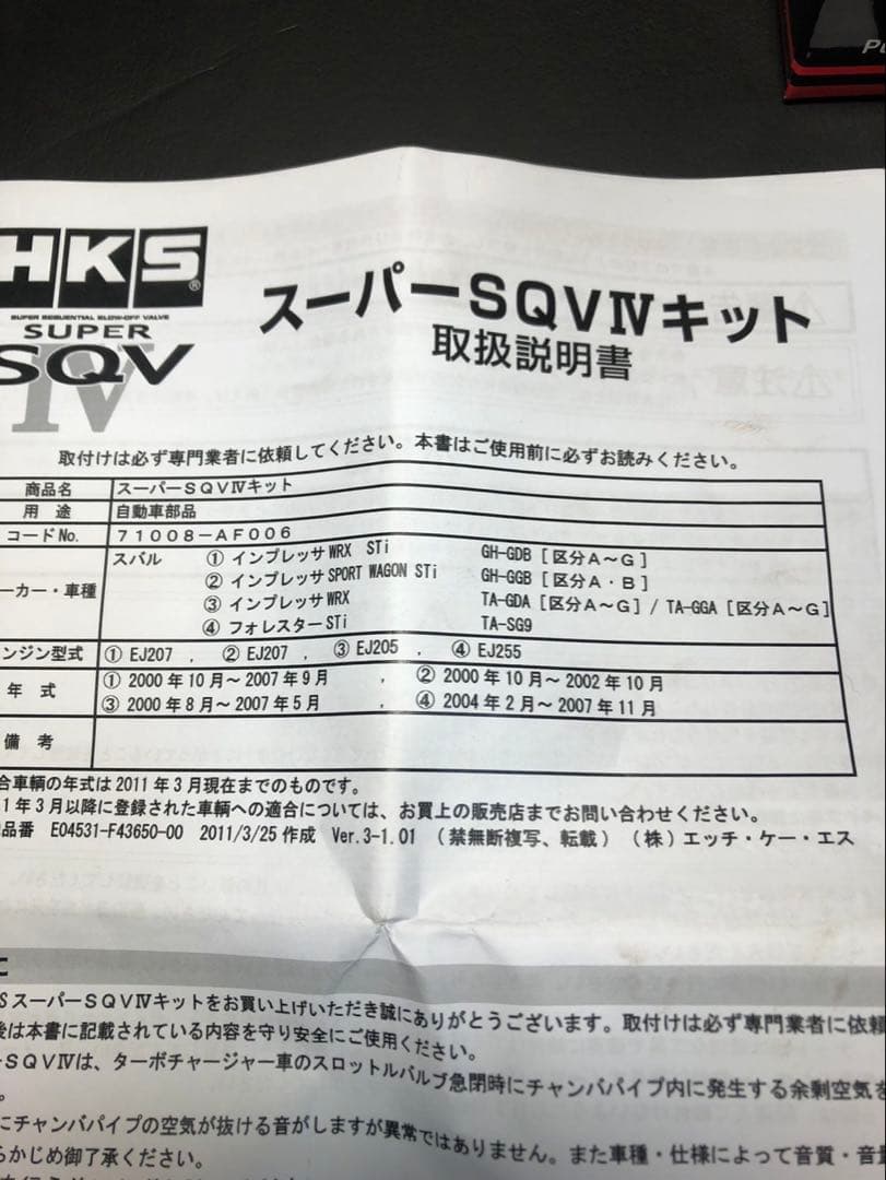 WRX 系(2000〜2007年型)　HKS SQV 大気解放
