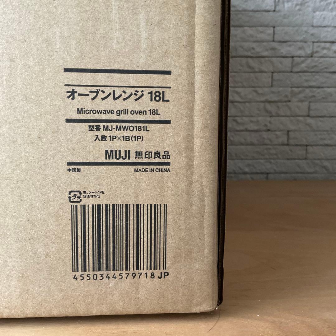 【NND】無印良品　MUJI オーブンレンジ 18L MJ-MWO181L