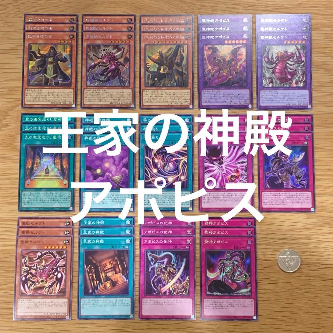 遊戯王　王家の神殿　アポピス　リシド　デッキパーツ　シークレット　フルコンプ