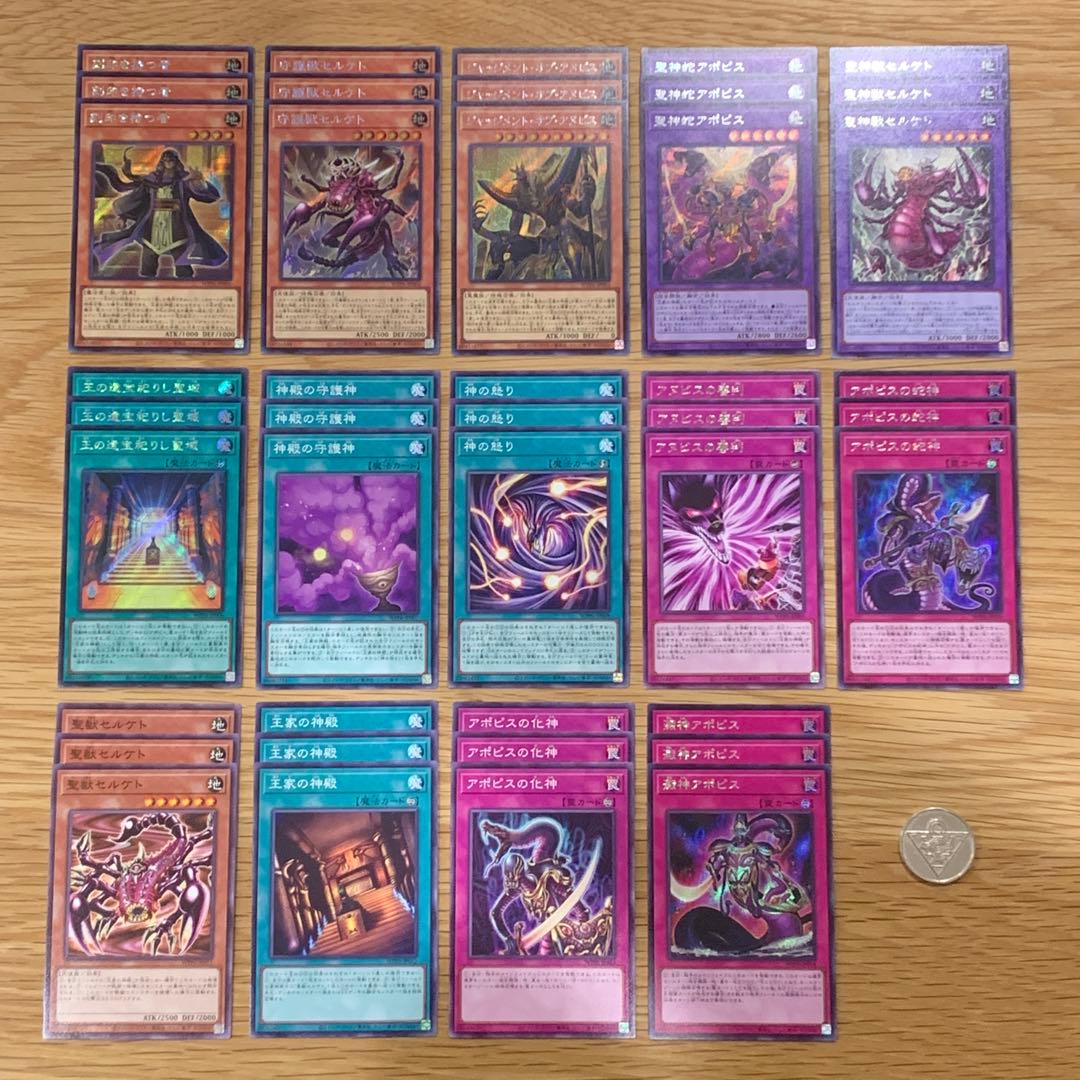 遊戯王　王家の神殿　アポピス　リシド　デッキパーツ　シークレット　フルコンプ