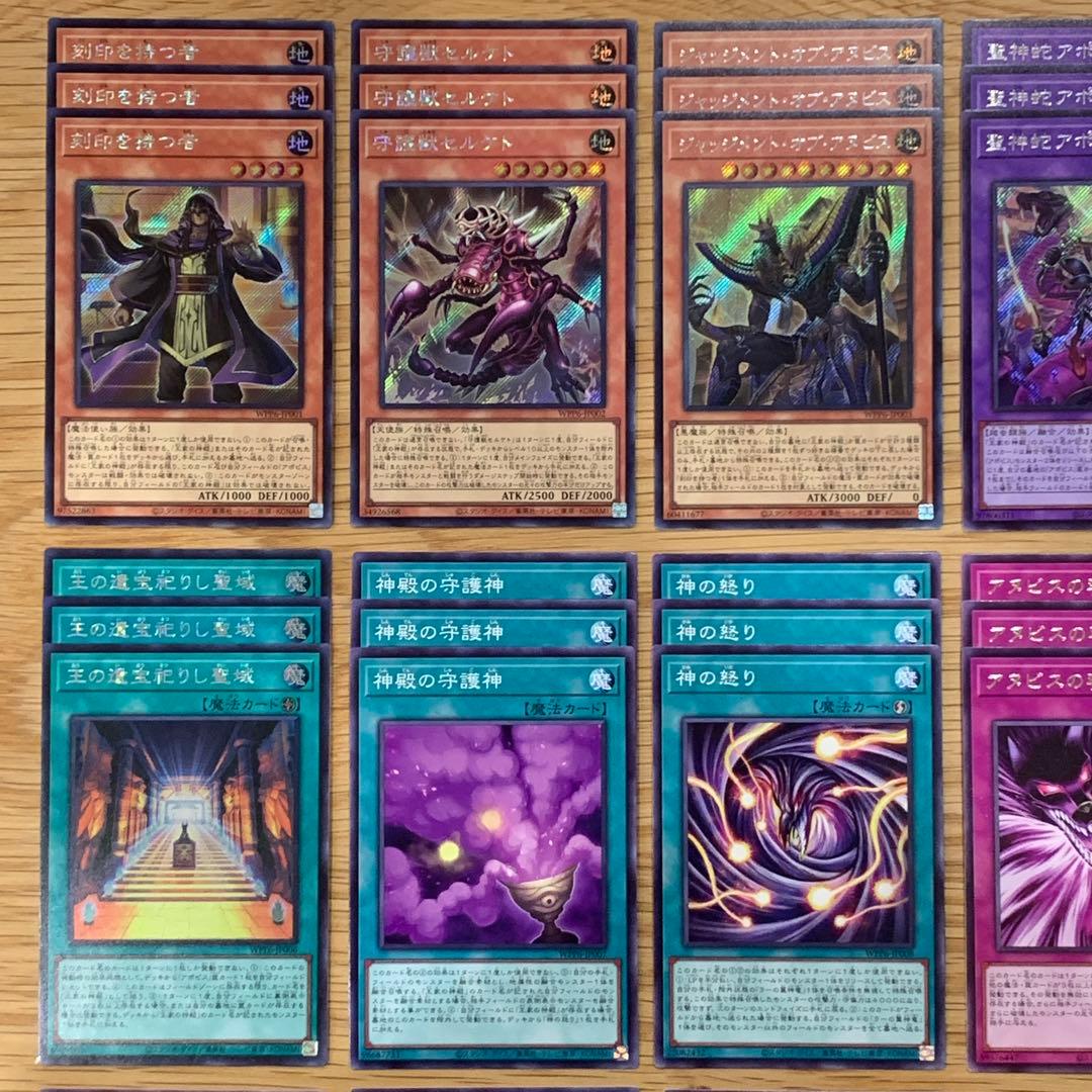 遊戯王　王家の神殿　アポピス　リシド　デッキパーツ　シークレット　フルコンプ