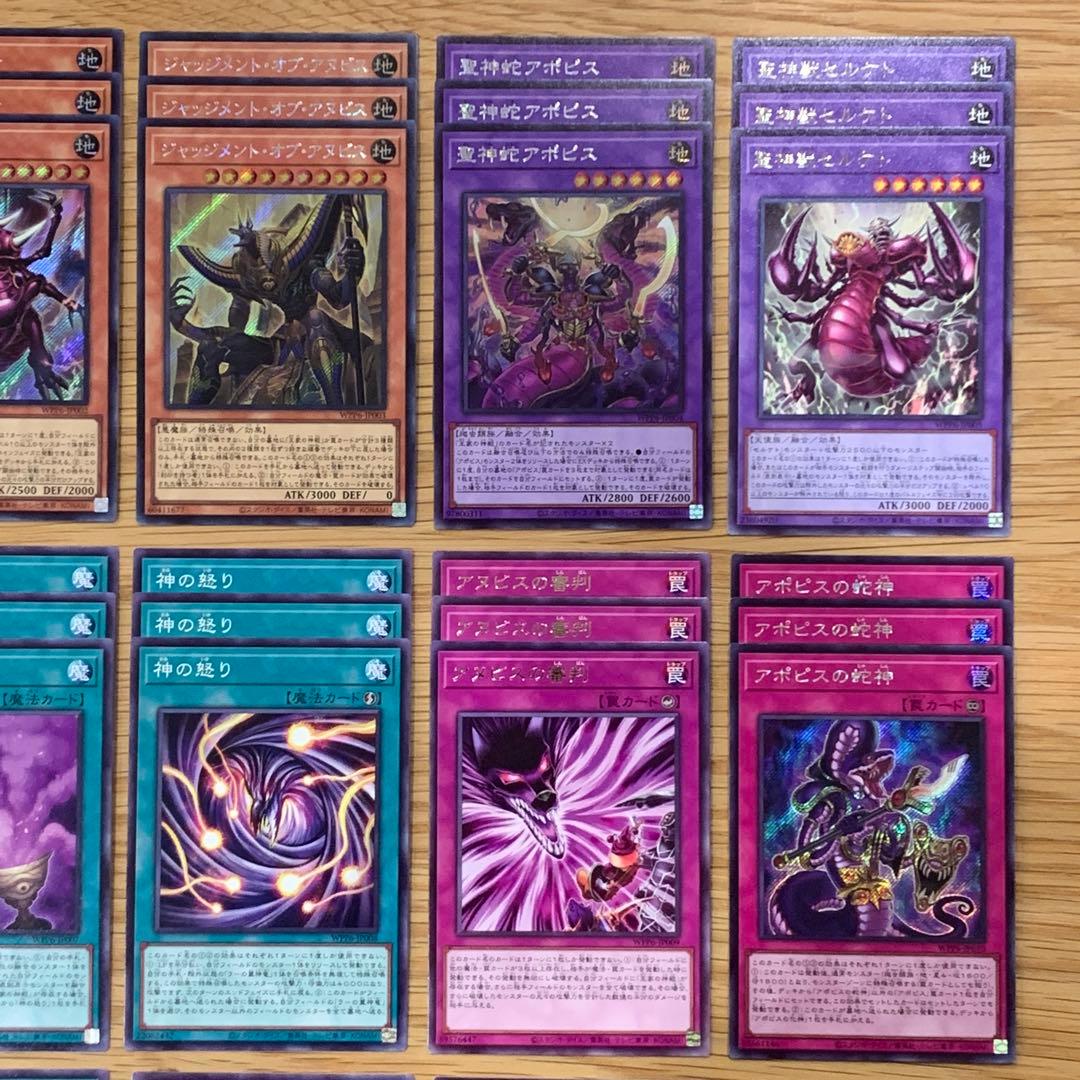 遊戯王　王家の神殿　アポピス　リシド　デッキパーツ　シークレット　フルコンプ