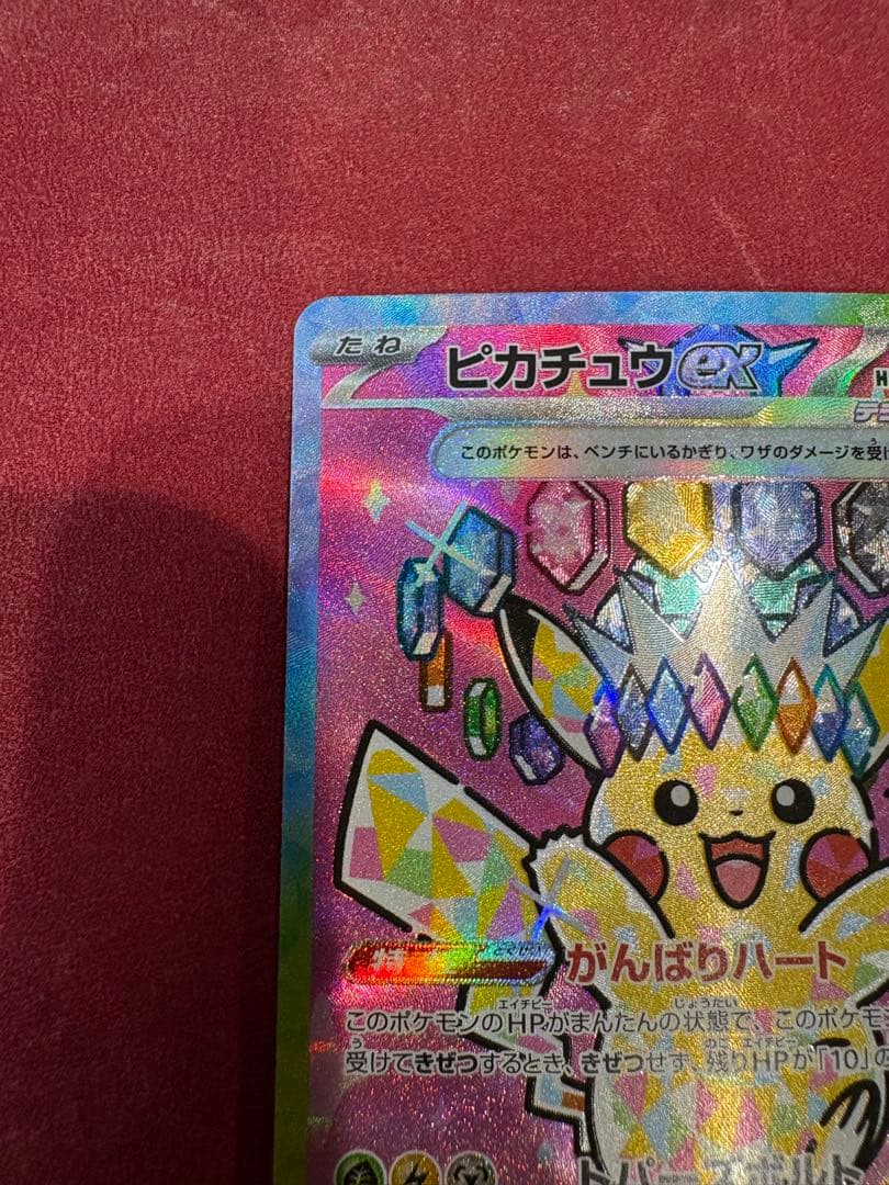 ピカチュウ ex sar 美品