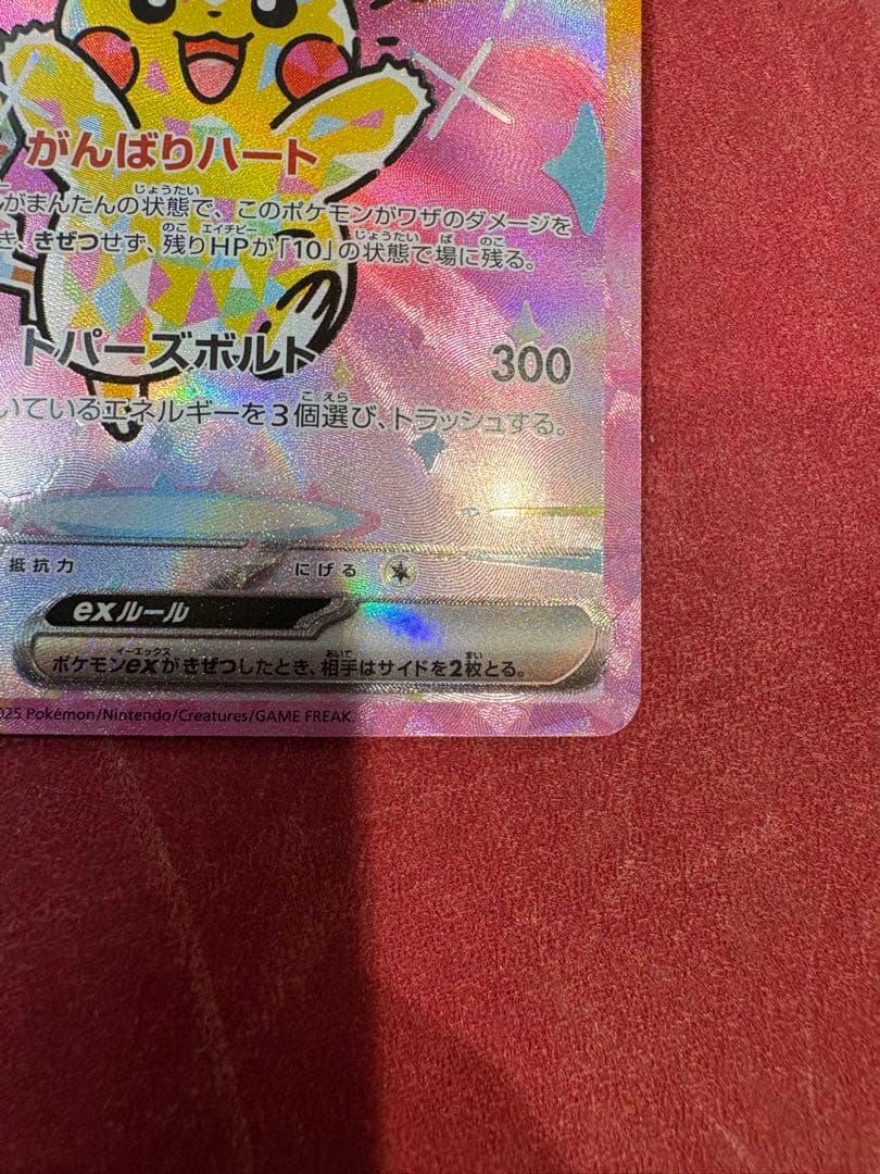 ピカチュウ ex sar 美品