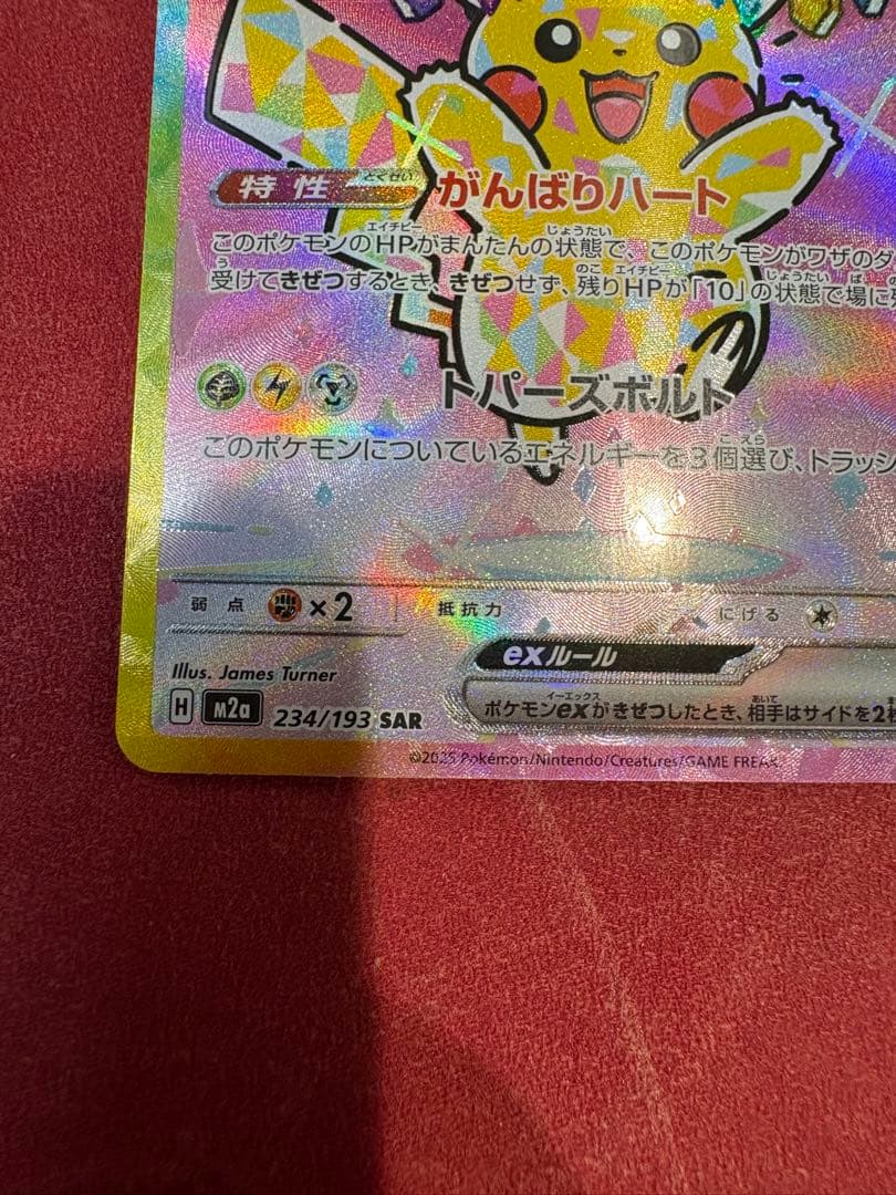 ピカチュウ ex sar 美品