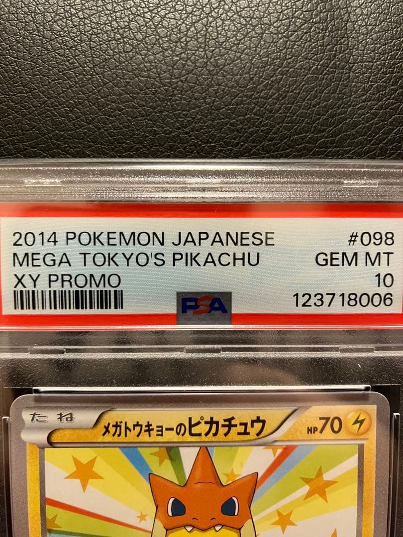 【PSA10】メガトウキョーのピカチュウ　プロモ