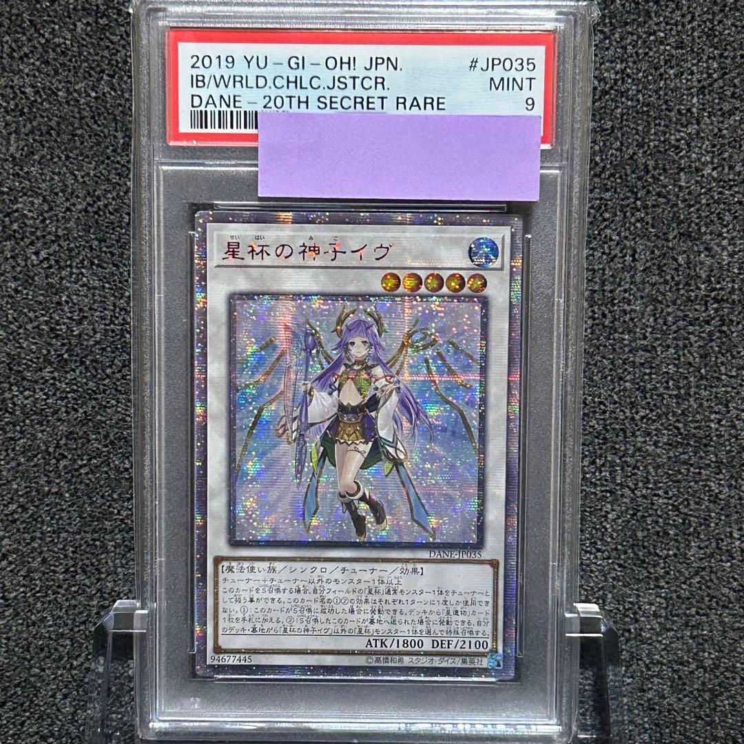 遊戯王/ PSA9 星杯の神子 イヴ 20th アジア